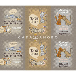 Ткань Рогожка 150 см рис. Кошачьи тайны 12228-1 