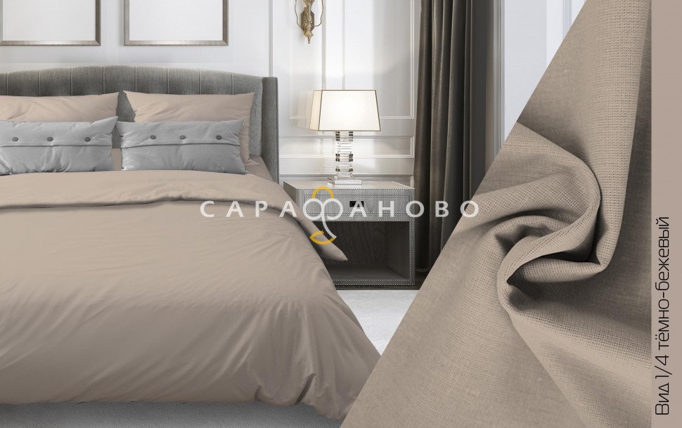 Ткань Бязь 150 см 120 гр рис. 1/4 Тёмно-бежевый