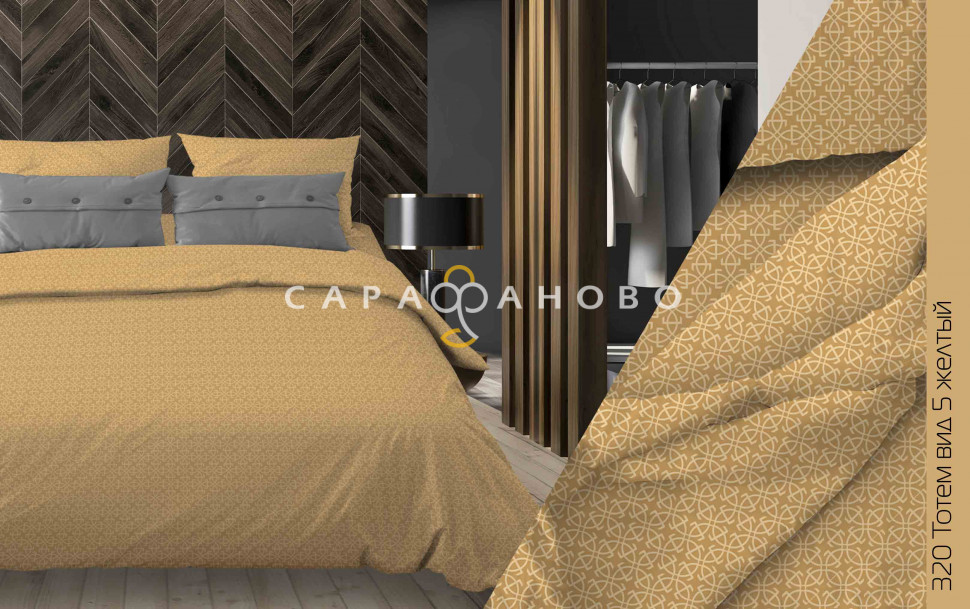 Ткань Бязь 150 см 120 гр рис 320в5 Тотем Вид желтый