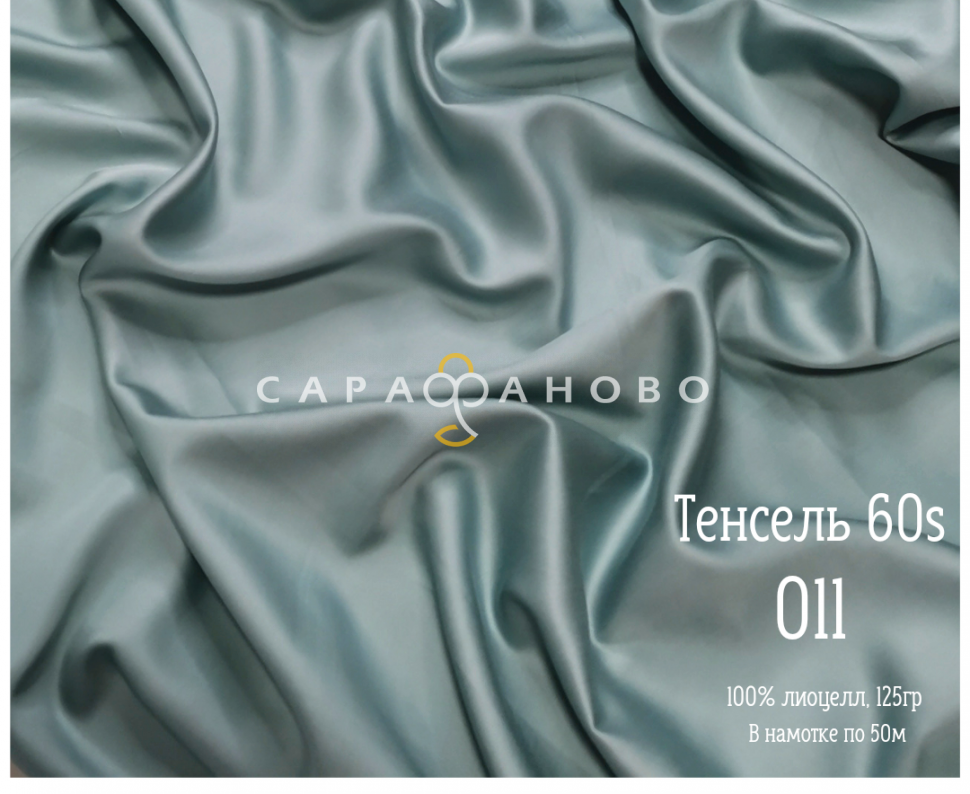 Ткань Тенсель matte 60S рис 011