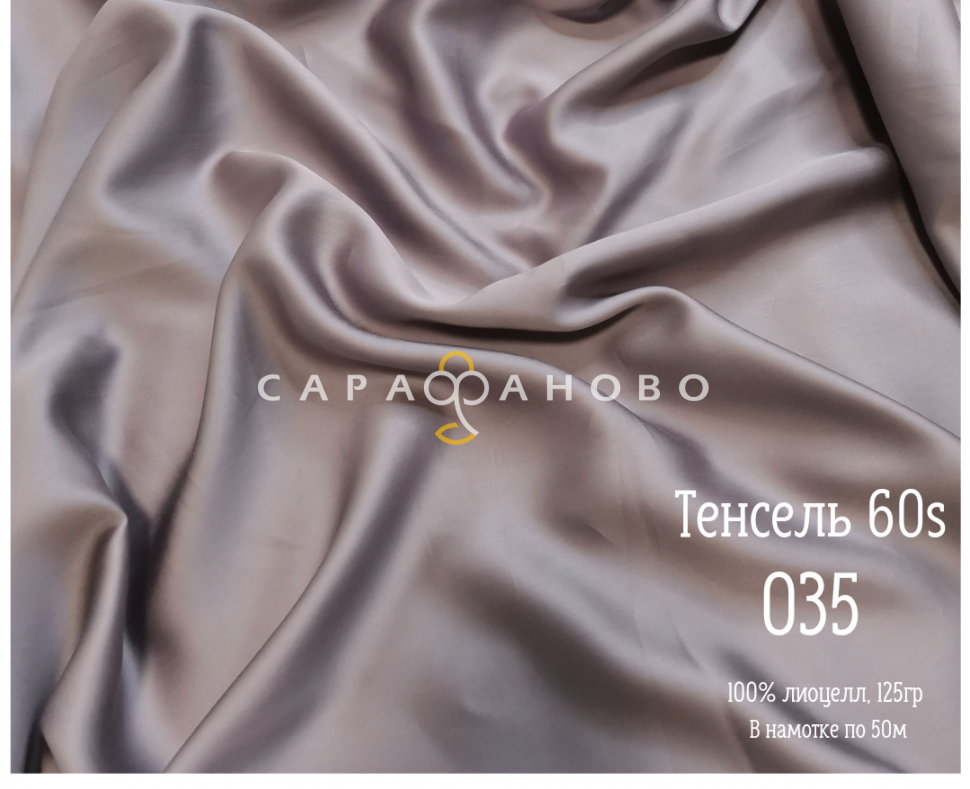Ткань Тенсель matte 60S рис 035