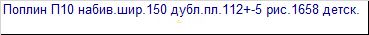 Ткань Сатин 220 см 