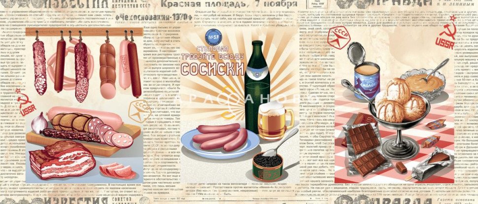 Ткань Рогожка 150 см арт. 904 30189-1 Советские деликатесы